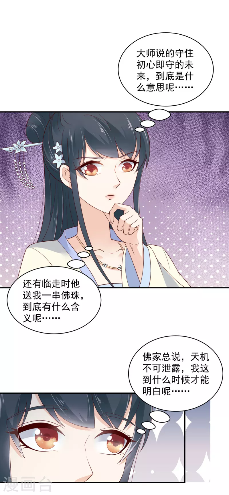 第37话 天机不可泄露 第12页