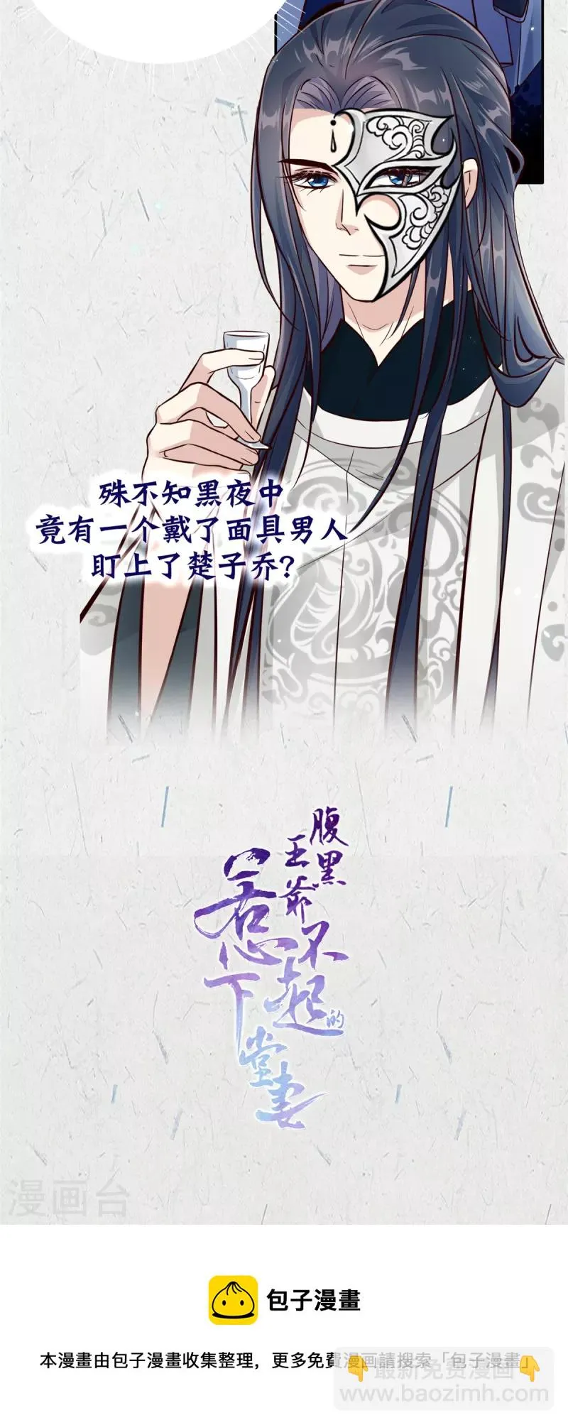 第37话 天机不可泄露 第19页