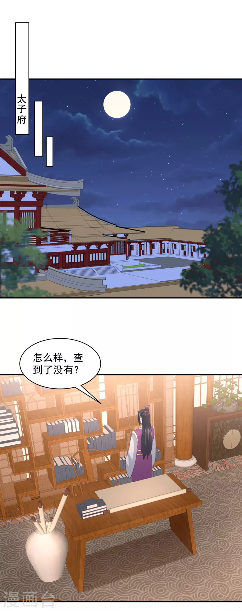 第38话 半夜路过我床边？ 第2页