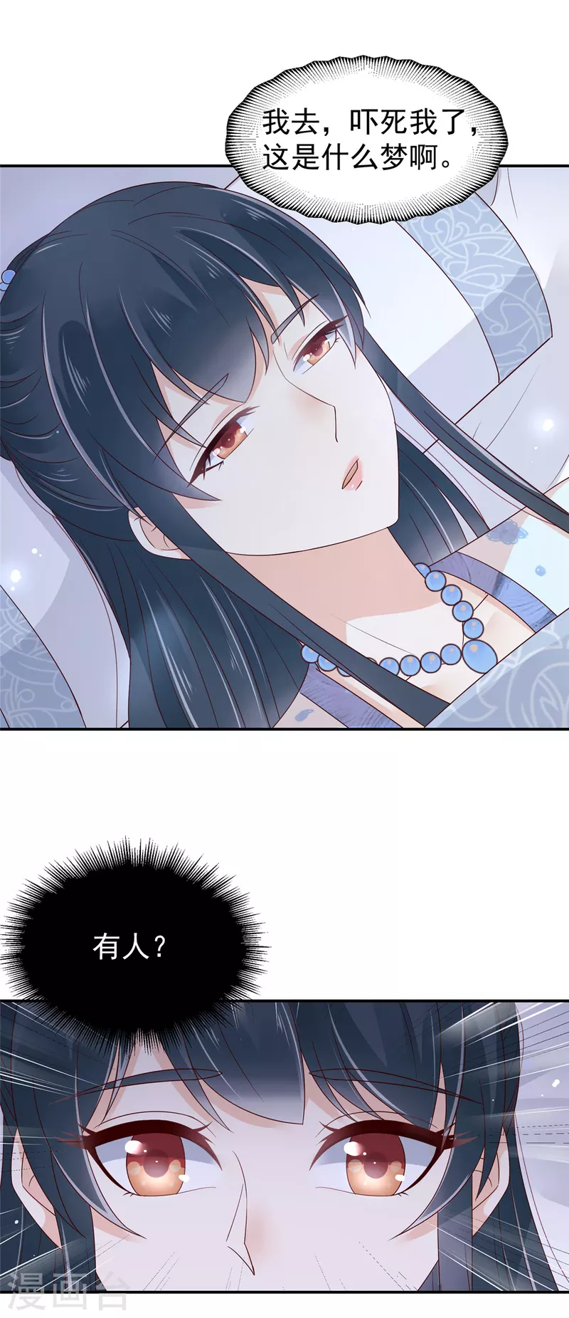 第38话 半夜路过我床边？ 第9页