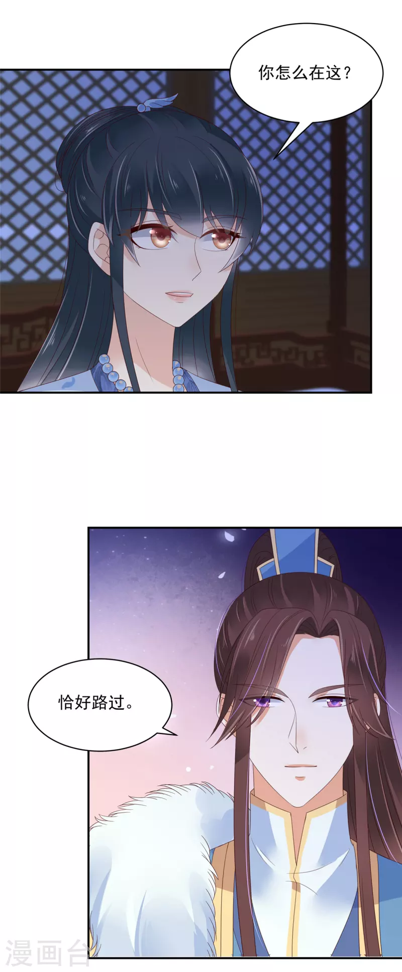 第38话 半夜路过我床边？ 第12页