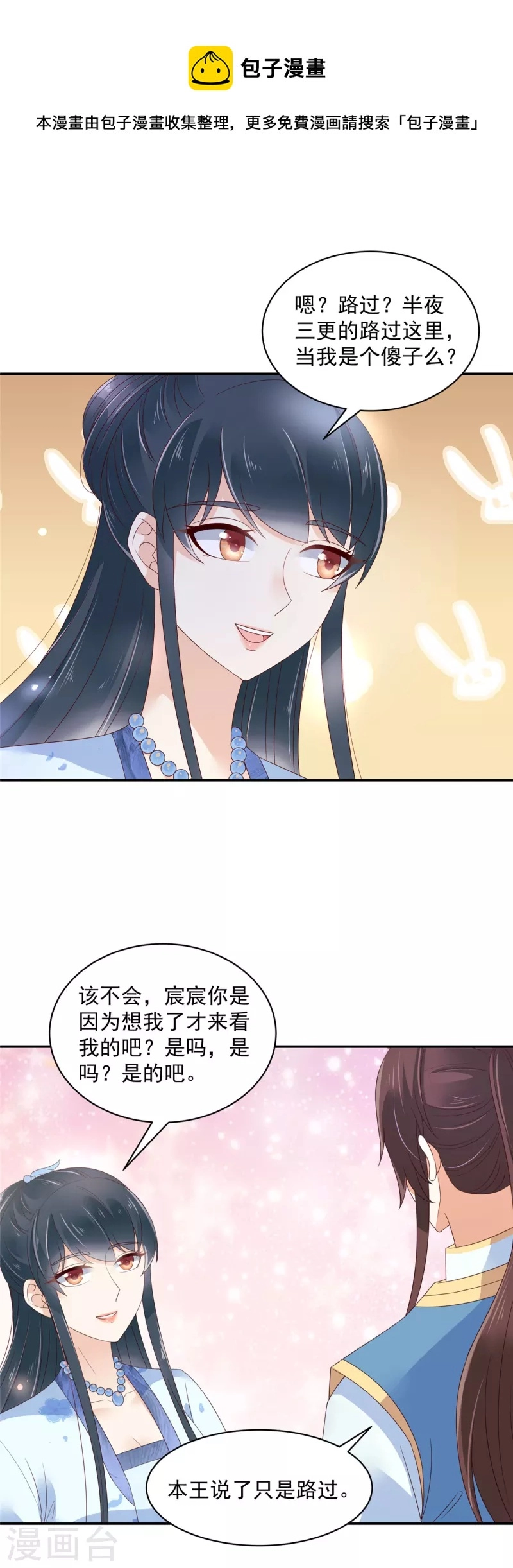 第38话 半夜路过我床边？ 第13页