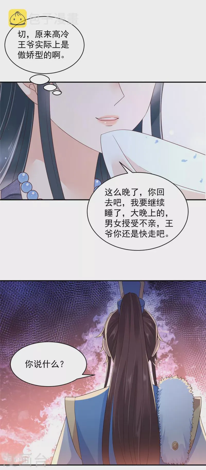 第38话 半夜路过我床边？ 第14页