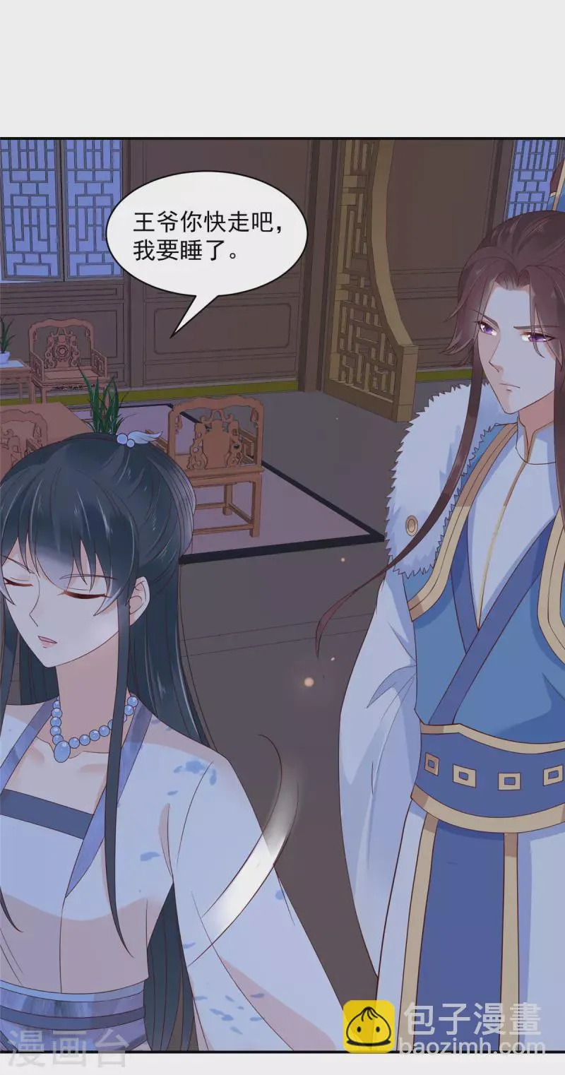 第39话 妹妹都不会心疼人的 第2页