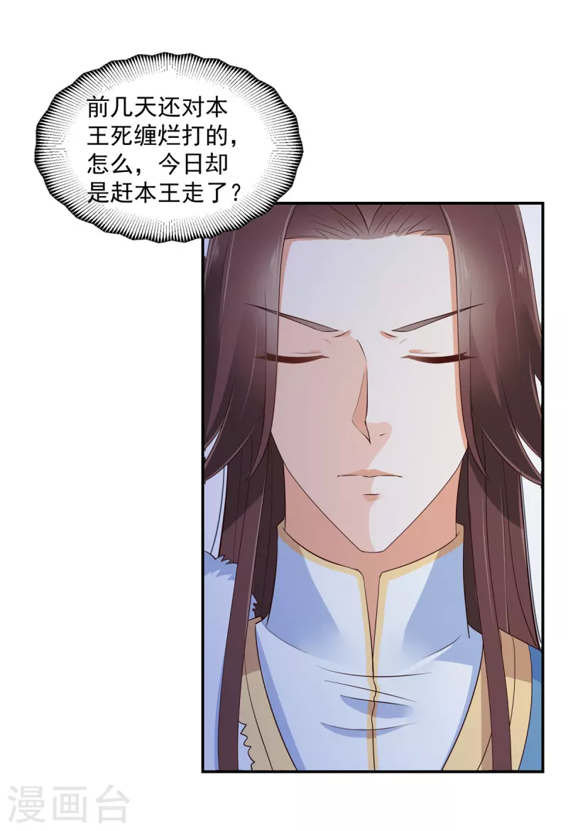 第39话 妹妹都不会心疼人的 第3页