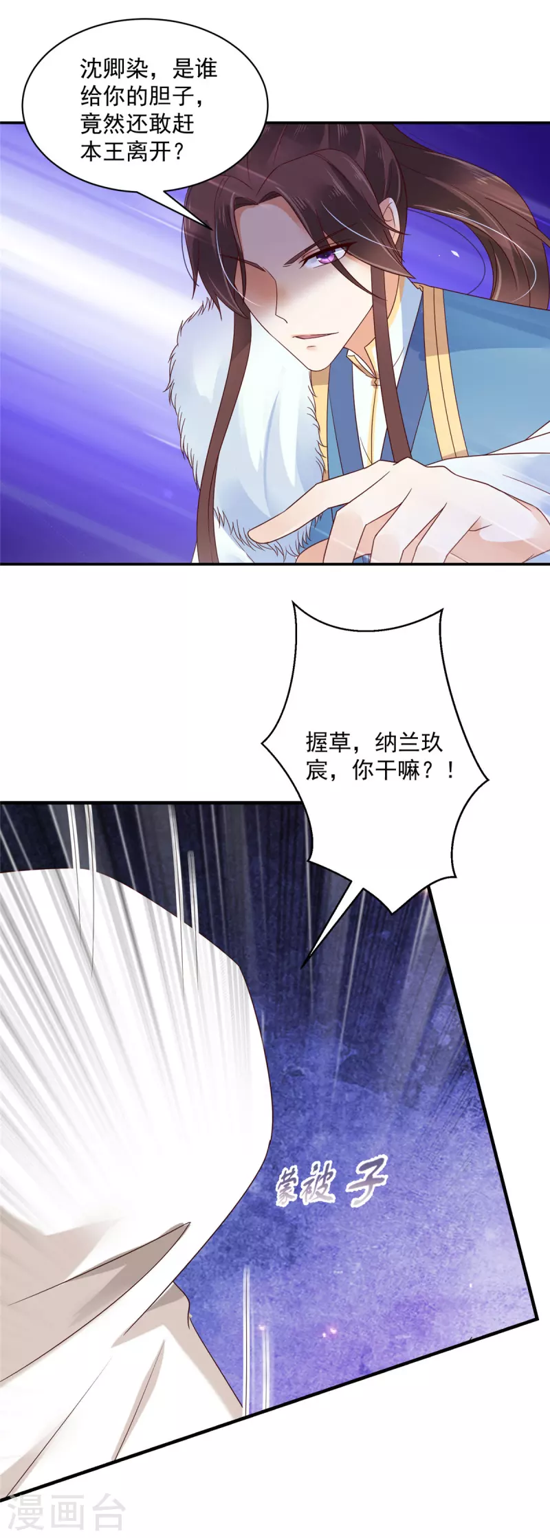 第39话 妹妹都不会心疼人的 第4页