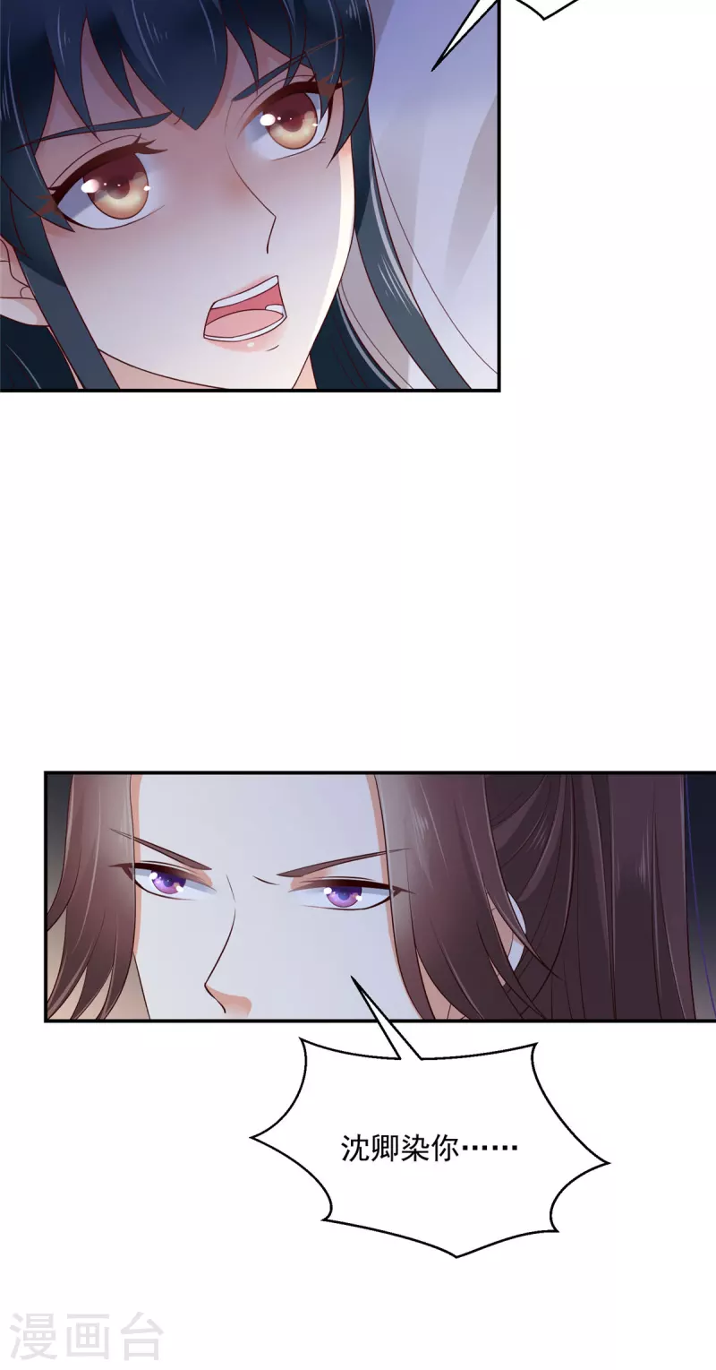 第39话 妹妹都不会心疼人的 第6页