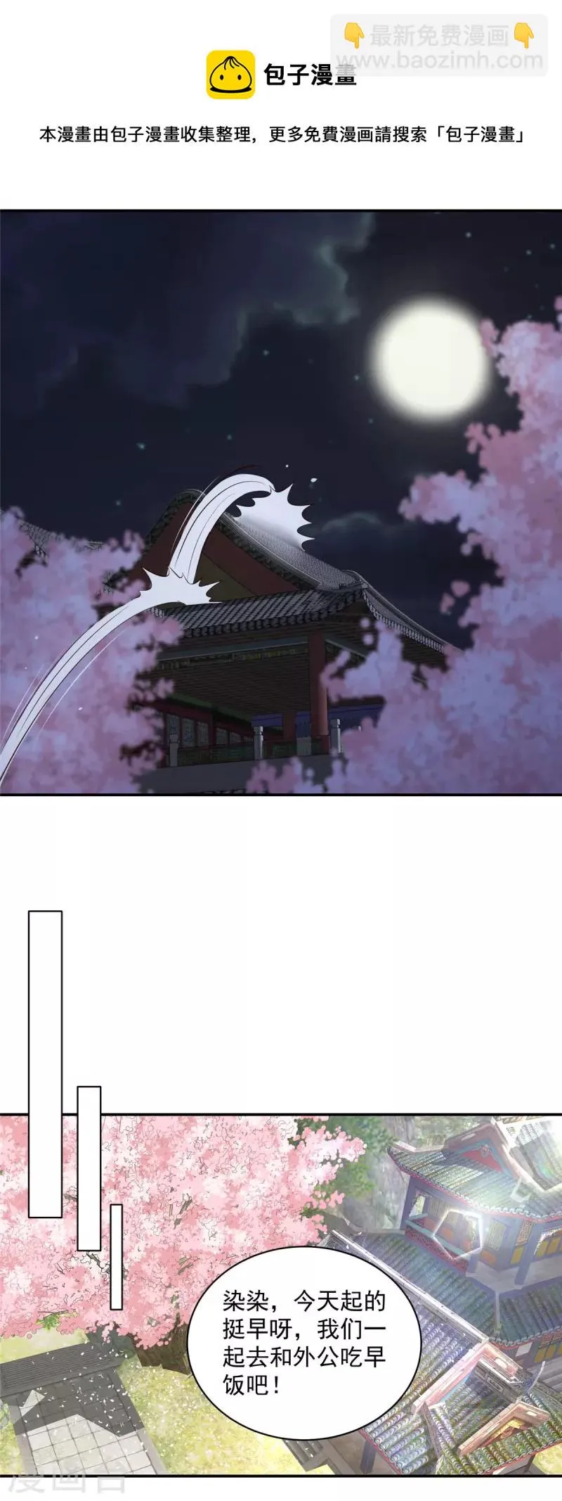 第39话 妹妹都不会心疼人的 第8页