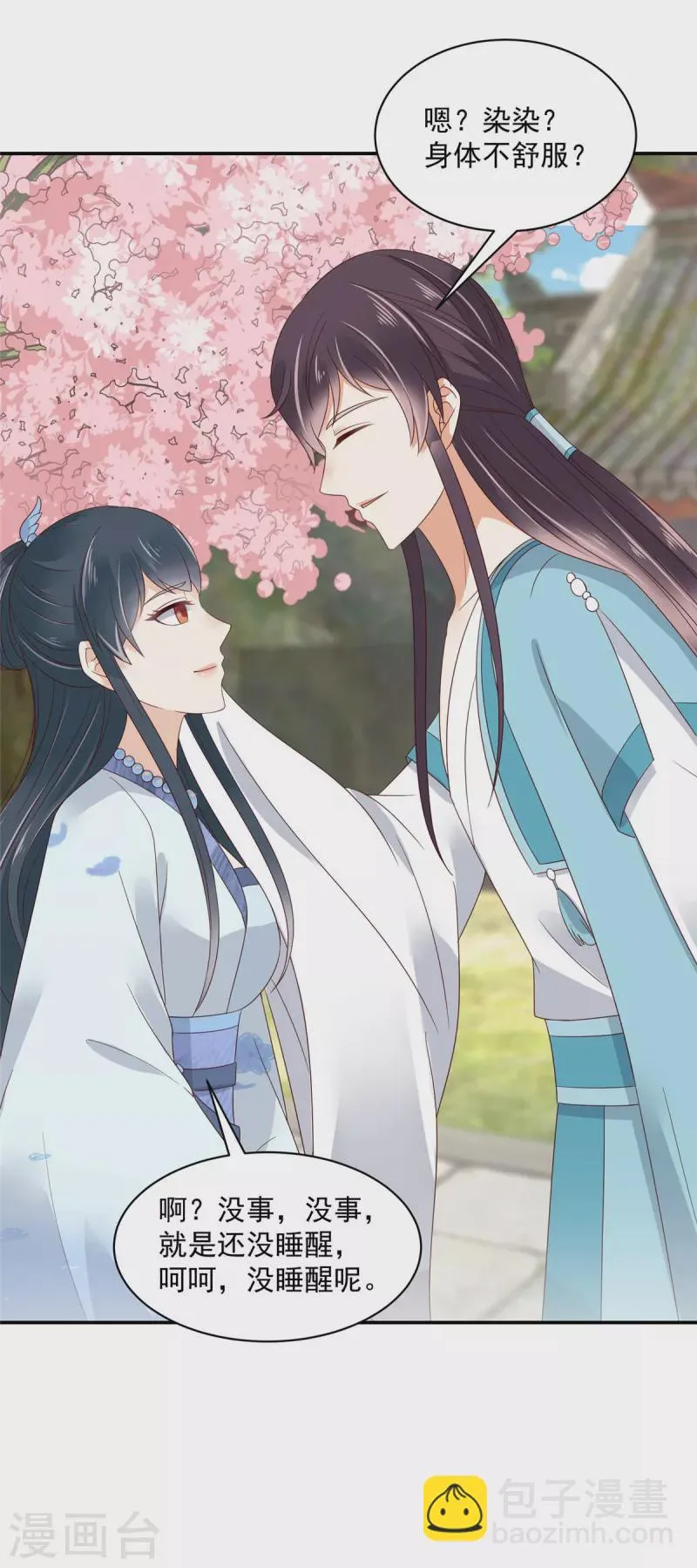 第39话 妹妹都不会心疼人的 第9页