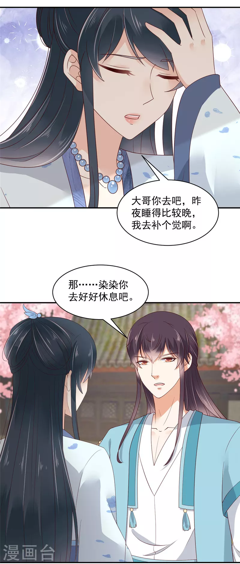 第39话 妹妹都不会心疼人的 第10页