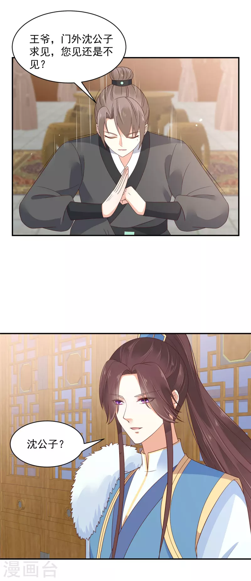 第39话 妹妹都不会心疼人的 第14页