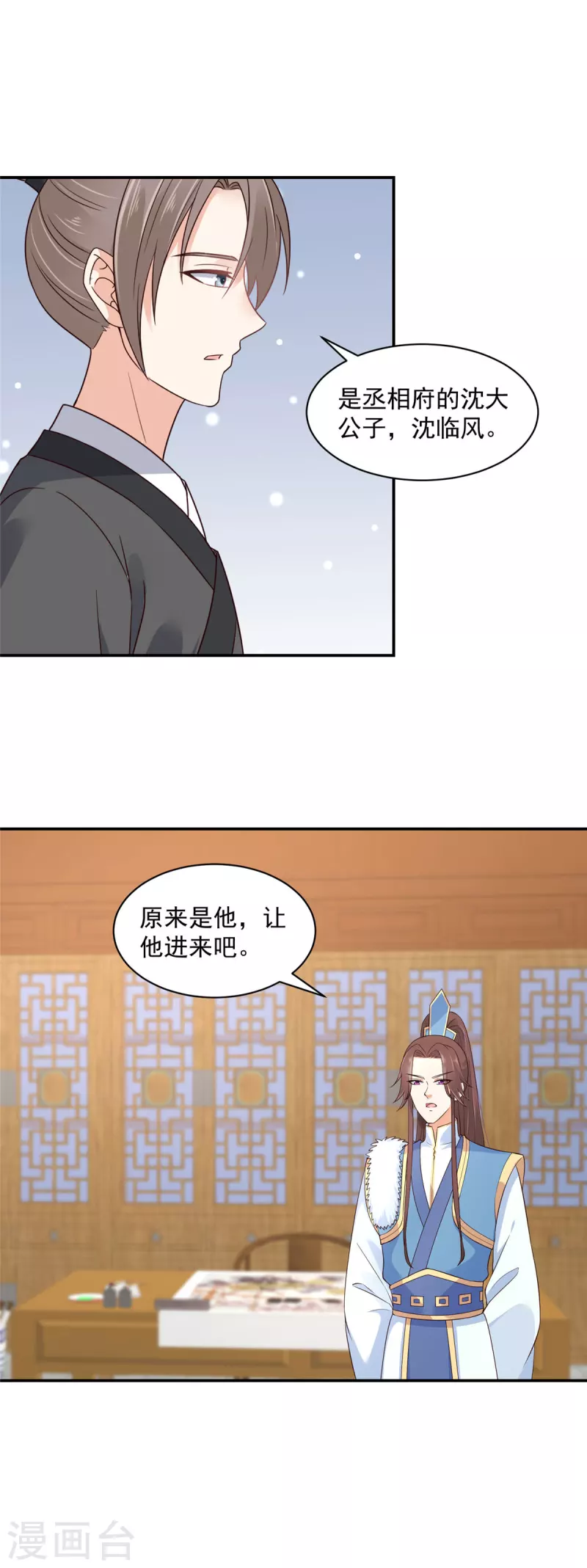 第39话 妹妹都不会心疼人的 第15页