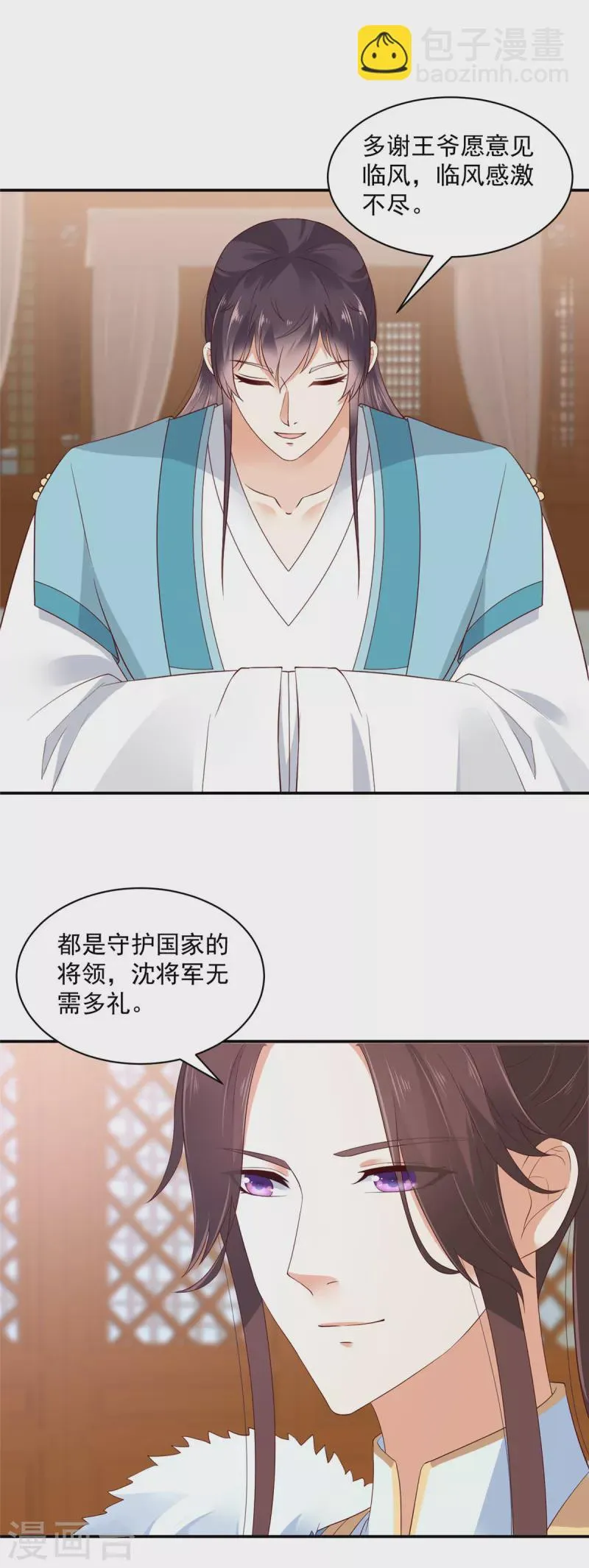 第39话 妹妹都不会心疼人的 第16页