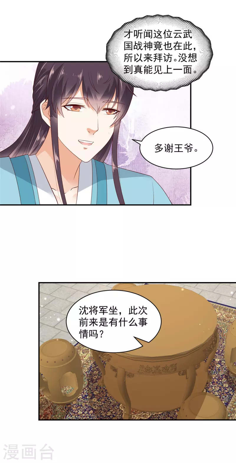 第39话 妹妹都不会心疼人的 第17页