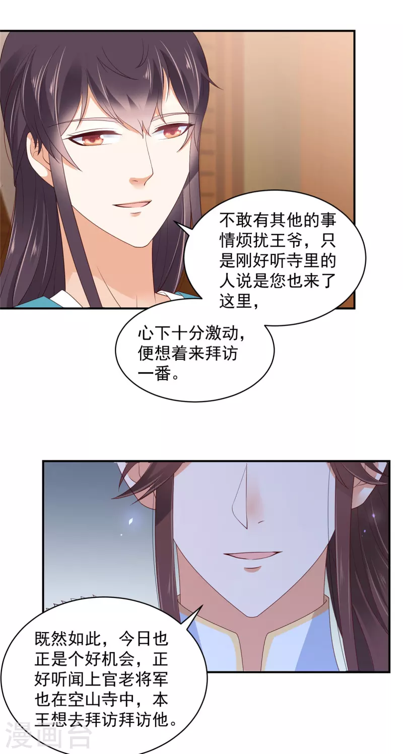 第39话 妹妹都不会心疼人的 第18页