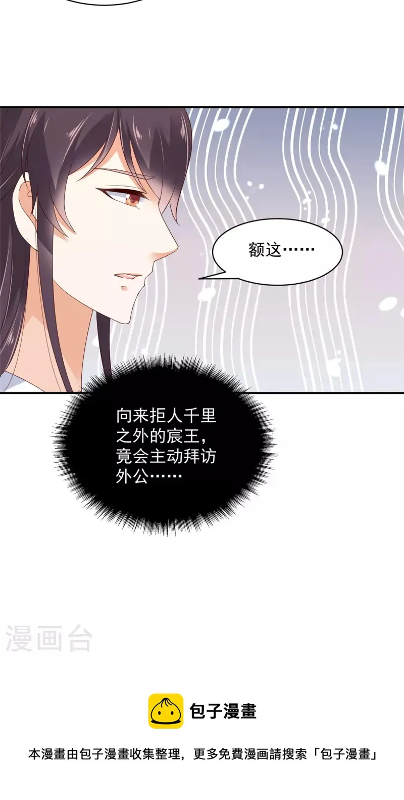 第39话 妹妹都不会心疼人的 第19页