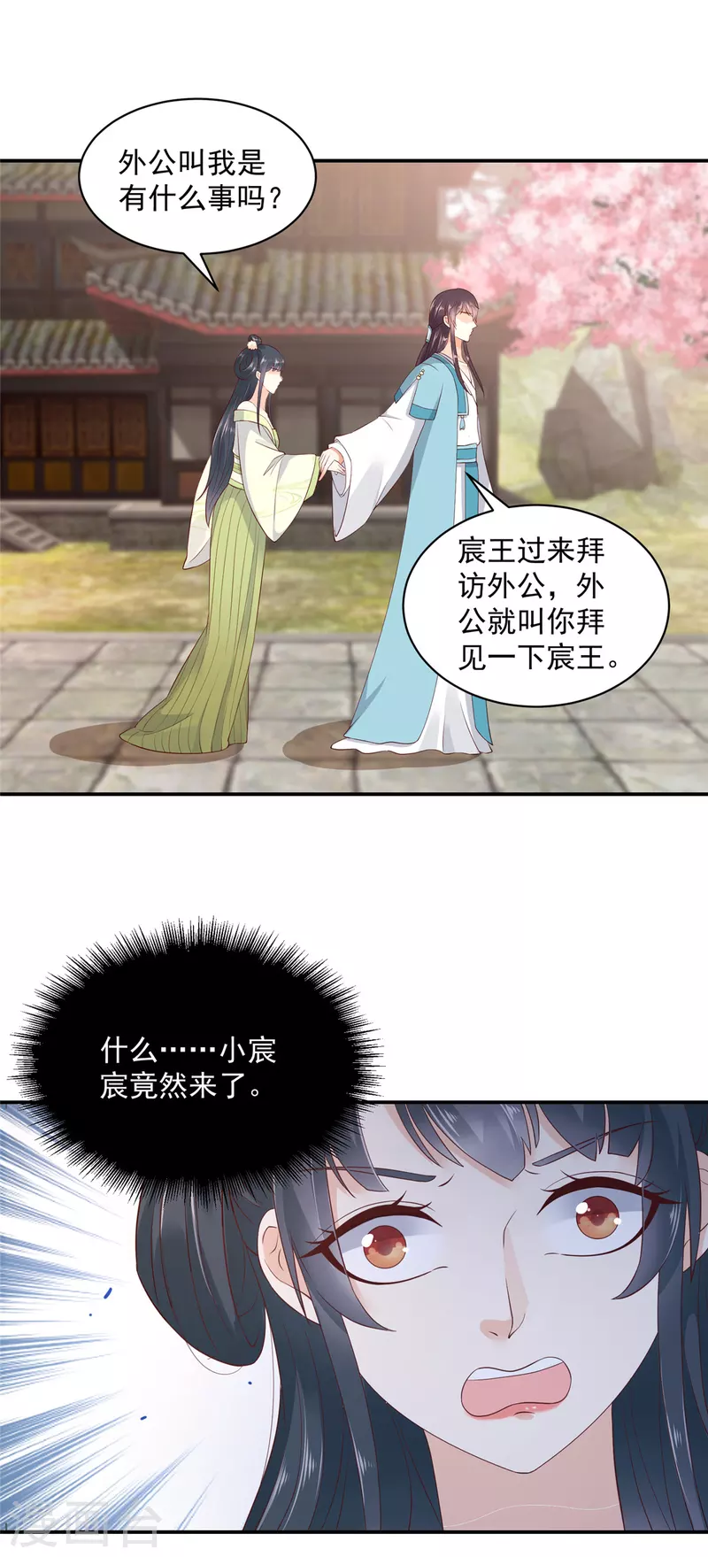 第40话 这算见家长了吗？ 第6页