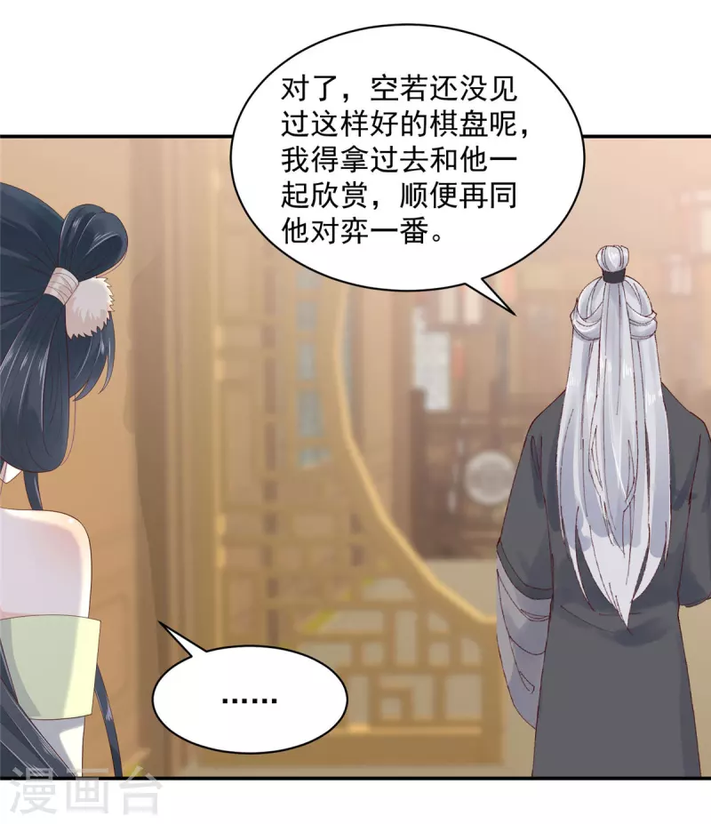 第41话 本王是随便能撩的吗？ 第2页