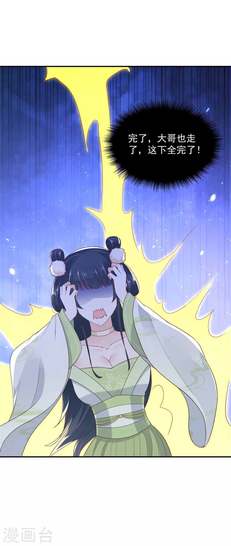 第41话 本王是随便能撩的吗？ 第4页