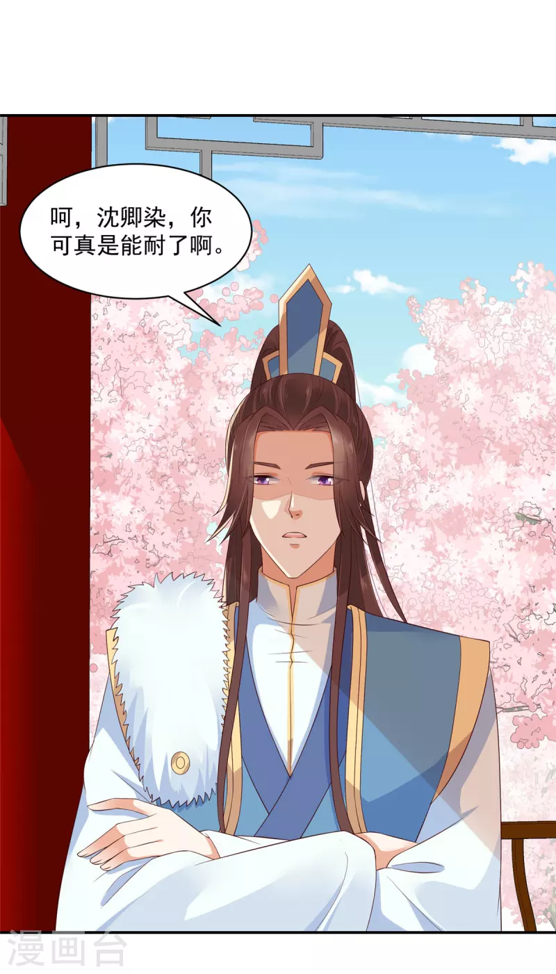 第41话 本王是随便能撩的吗？ 第6页