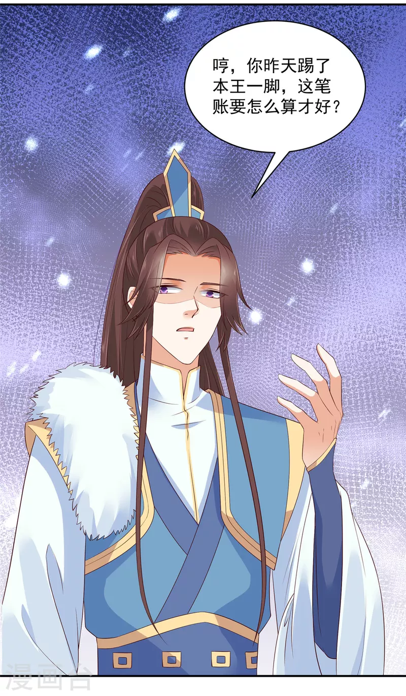 第41话 本王是随便能撩的吗？ 第8页