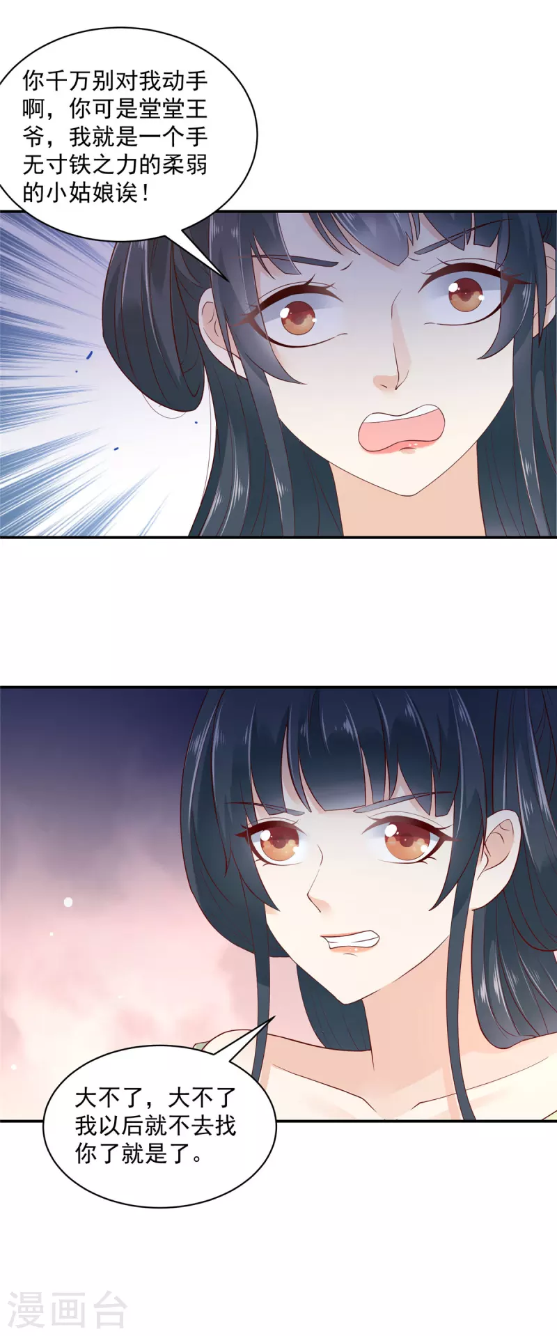 第41话 本王是随便能撩的吗？ 第9页