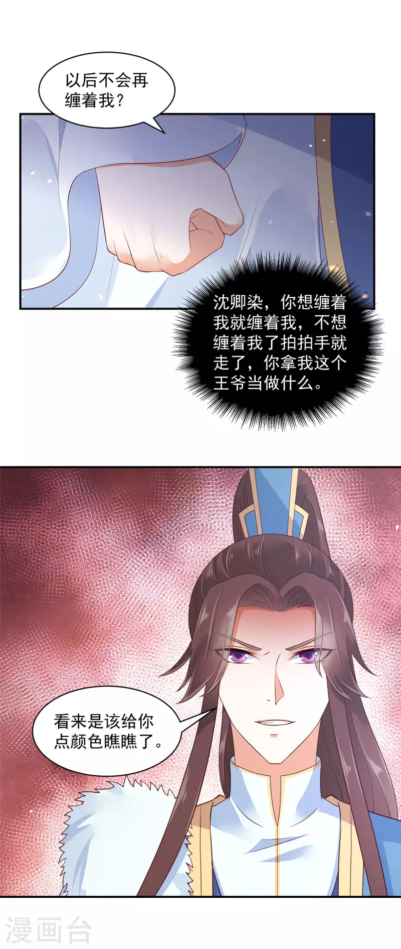 第41话 本王是随便能撩的吗？ 第10页