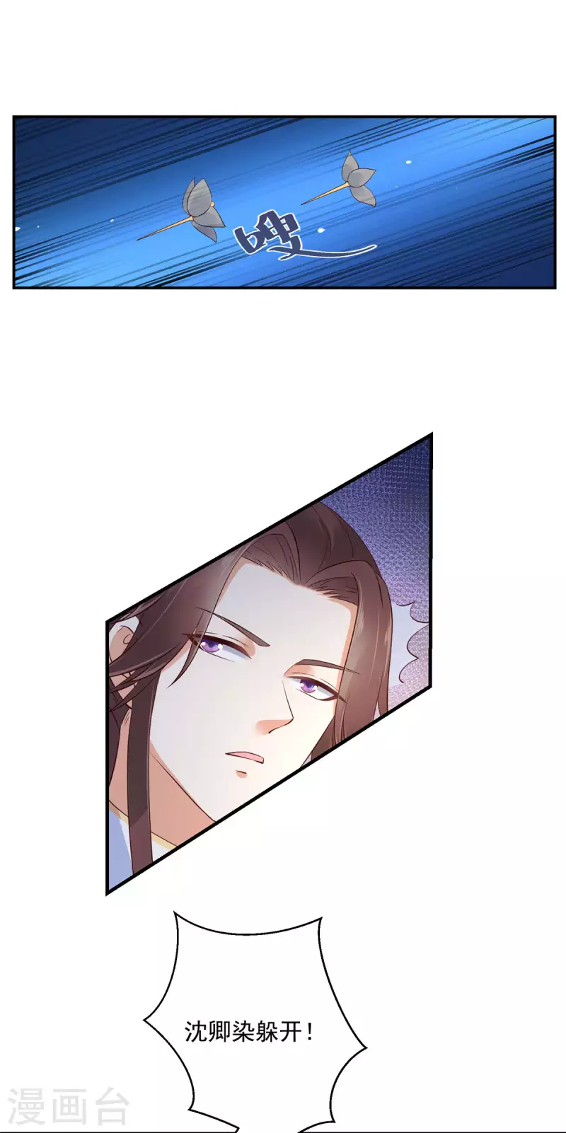 第41话 本王是随便能撩的吗？ 第11页