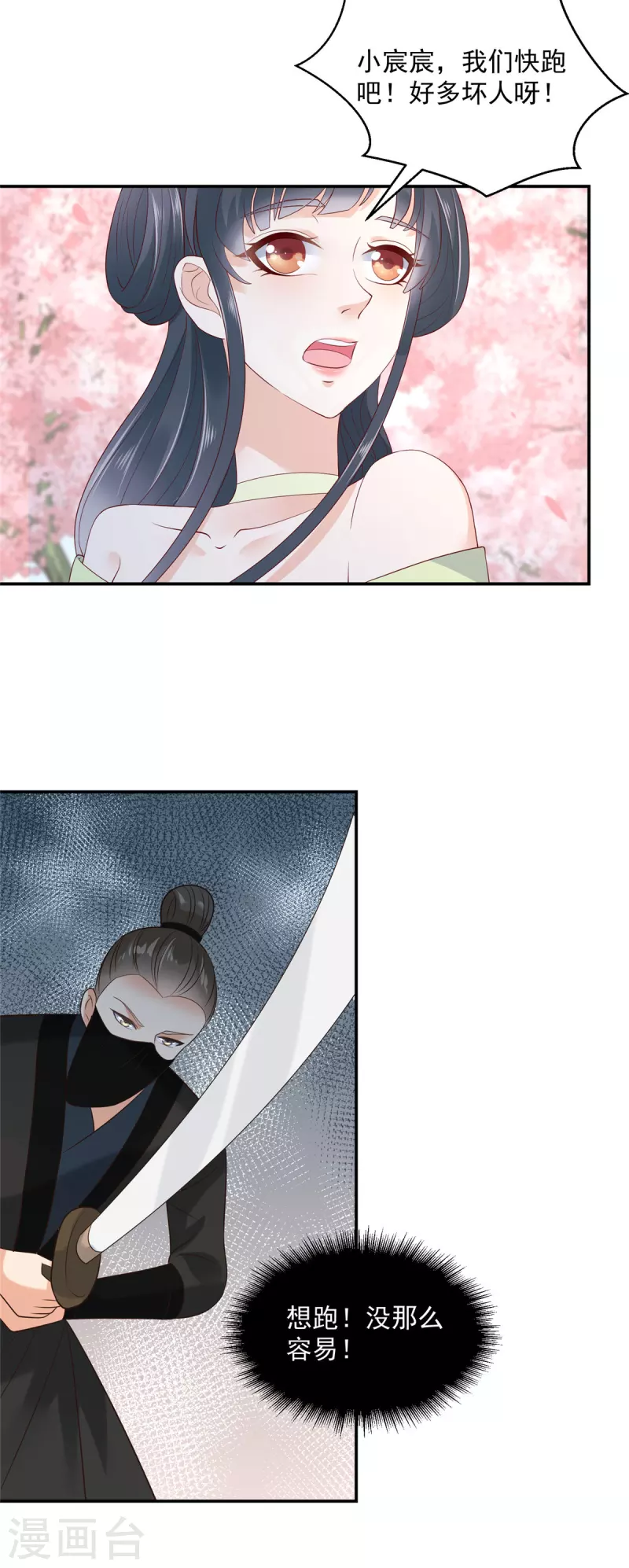第41话 本王是随便能撩的吗？ 第15页