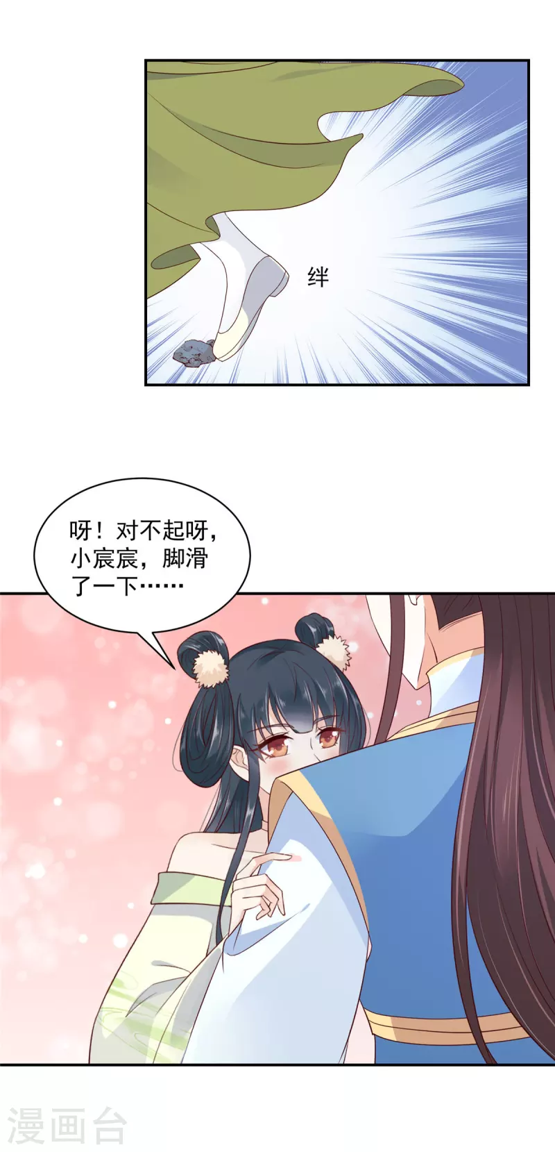 第41话 本王是随便能撩的吗？ 第16页