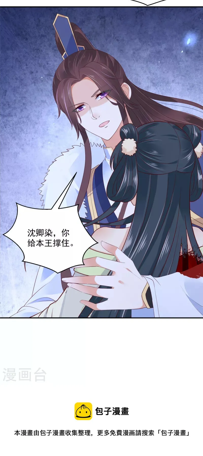 第41话 本王是随便能撩的吗？ 第19页