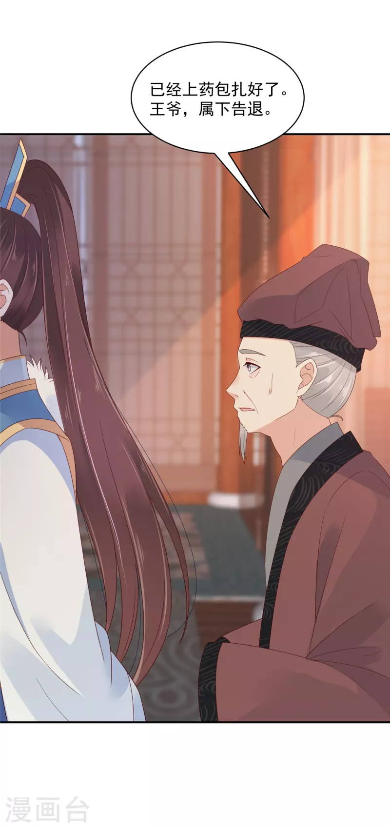第42话 伤害她的人一个都别放过 第3页