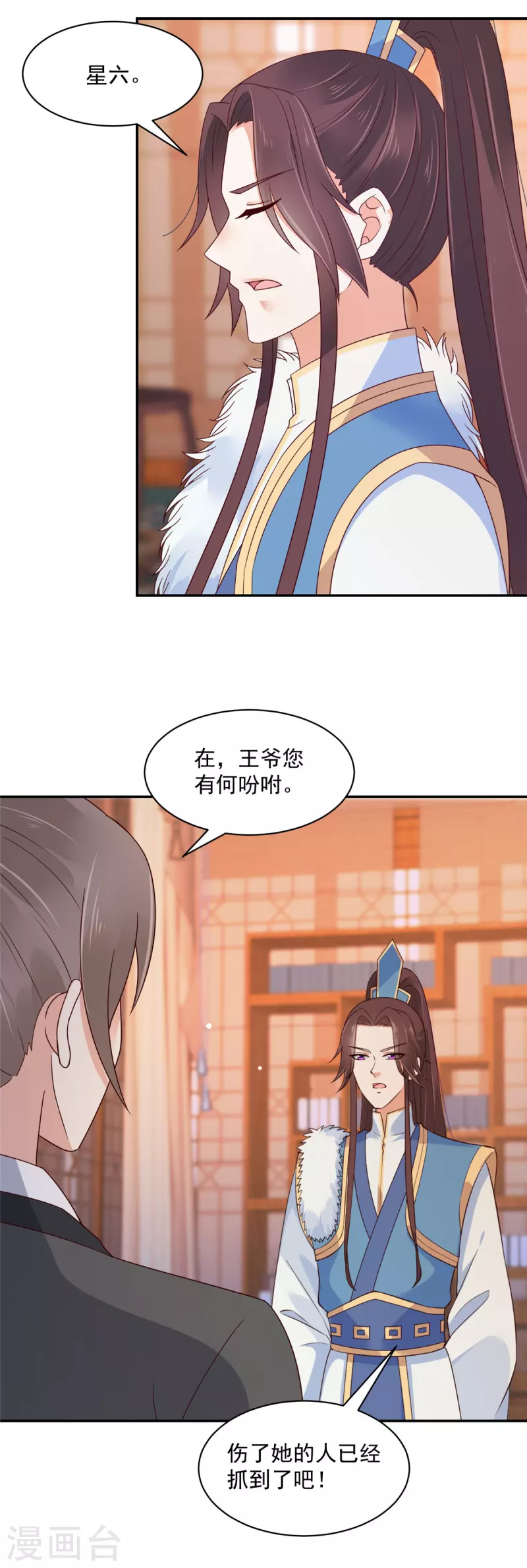 第42话 伤害她的人一个都别放过 第4页
