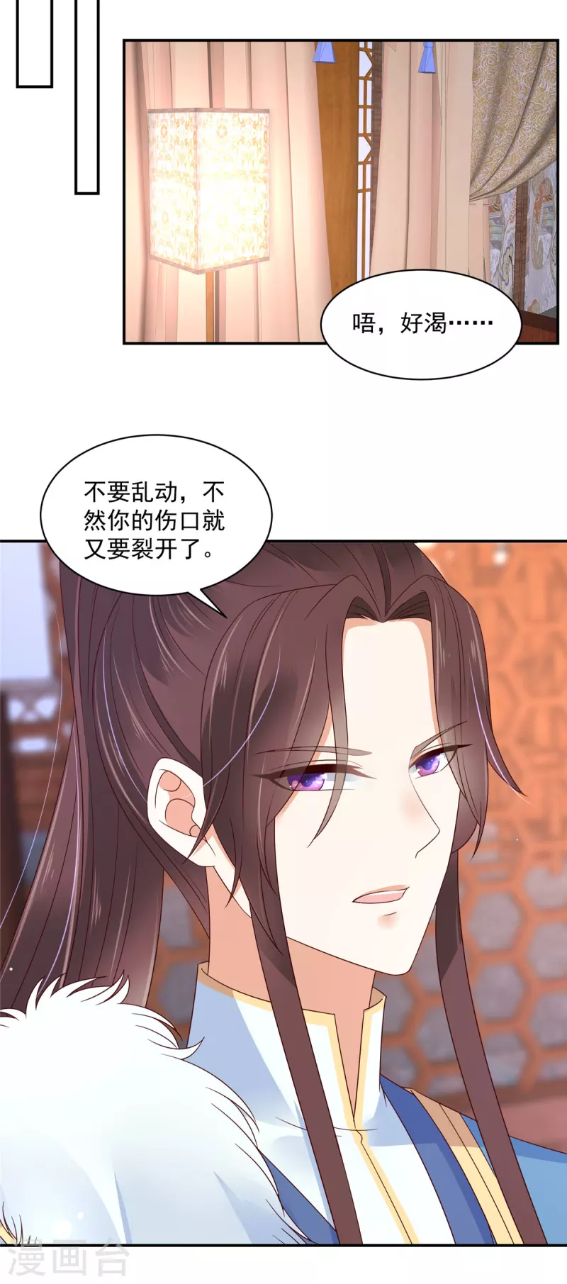 第42话 伤害她的人一个都别放过 第8页