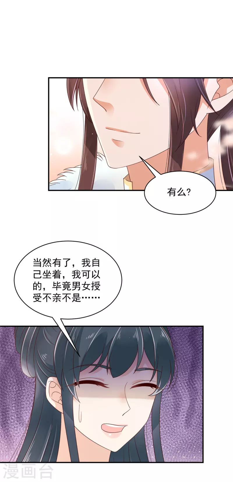 第42话 伤害她的人一个都别放过 第11页