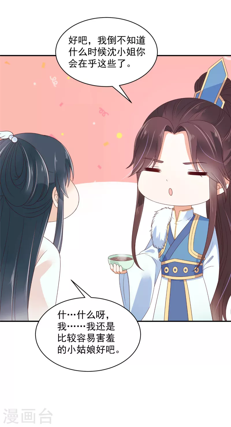 第42话 伤害她的人一个都别放过 第12页