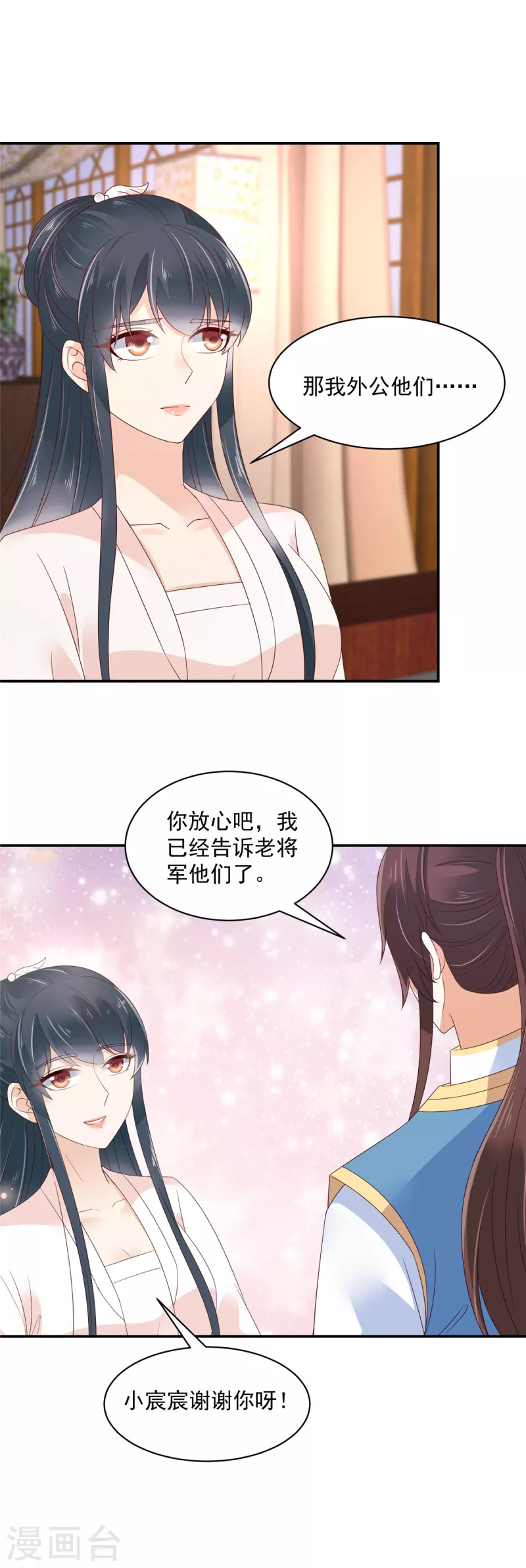 第42话 伤害她的人一个都别放过 第14页
