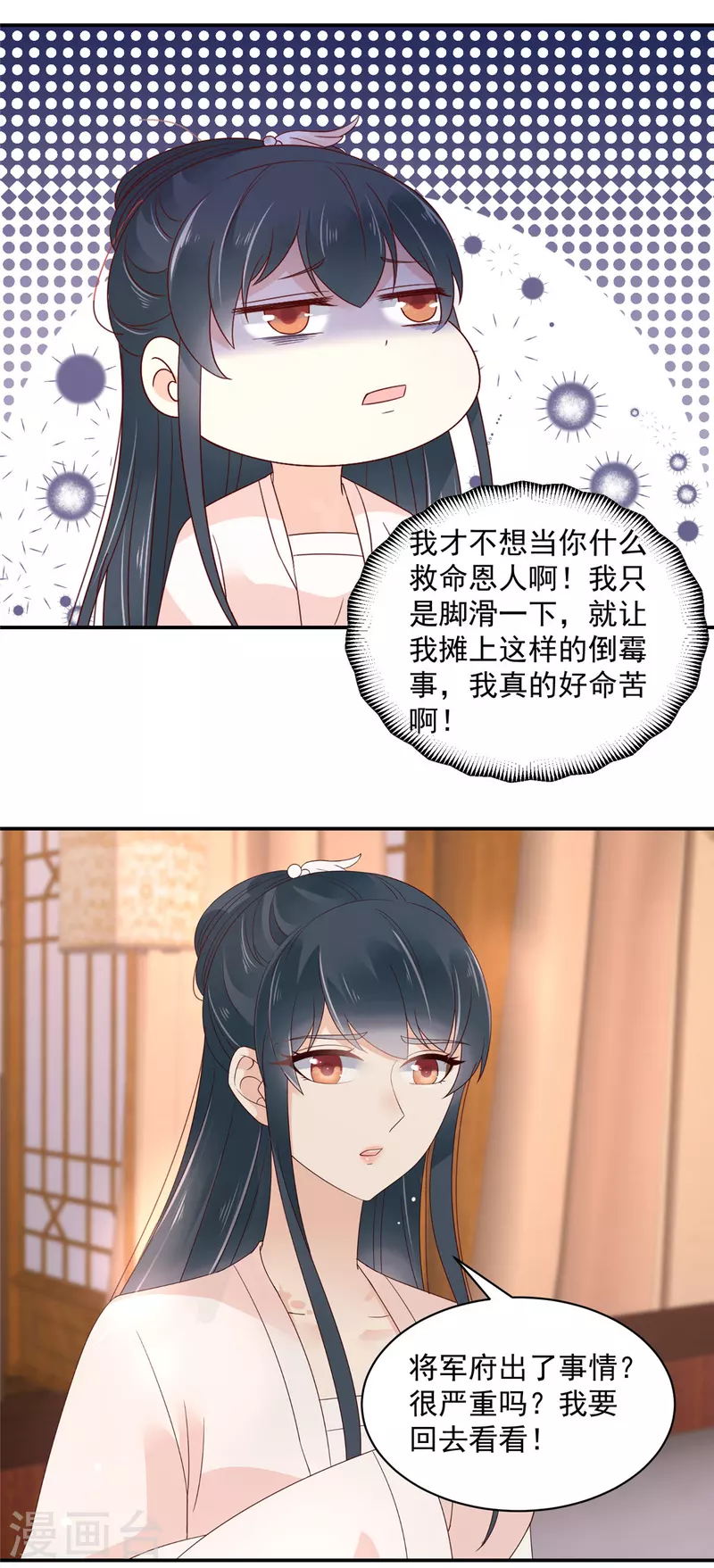 第42话 伤害她的人一个都别放过 第16页