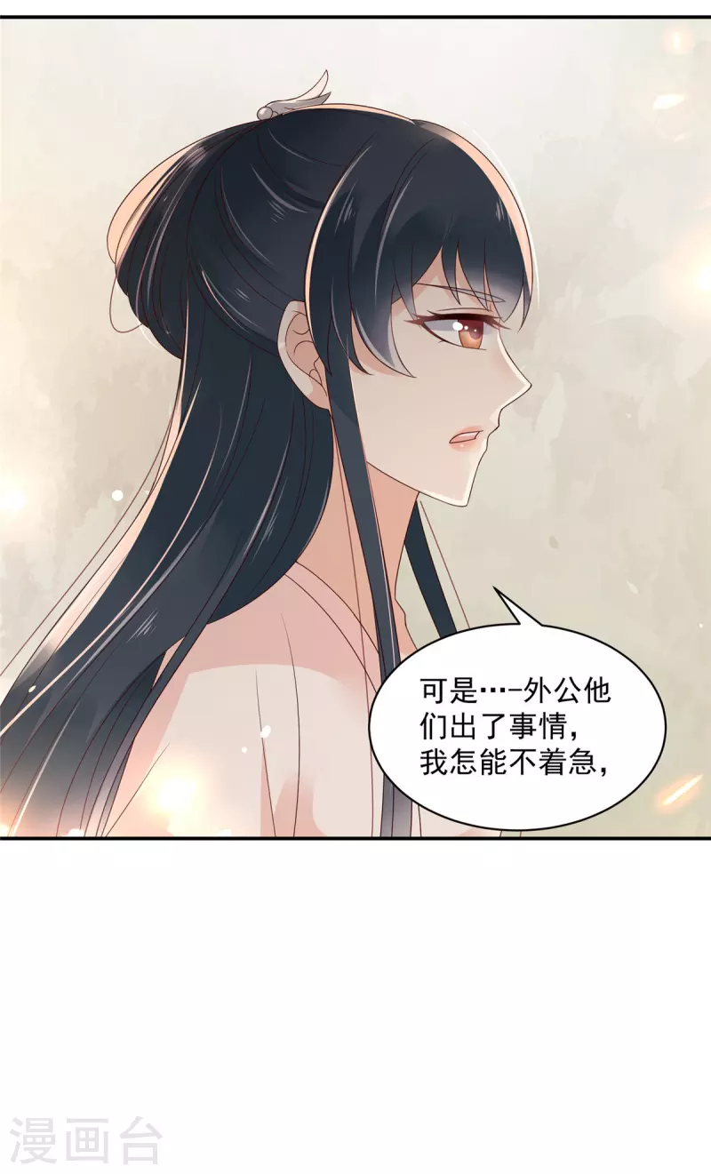 第42话 伤害她的人一个都别放过 第18页