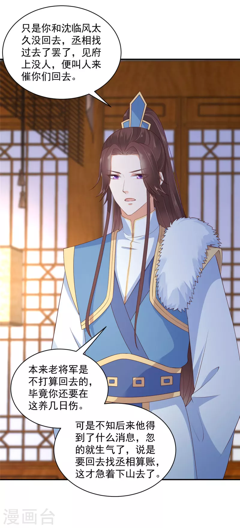 第43话 真当本王好欺负了？ 第3页