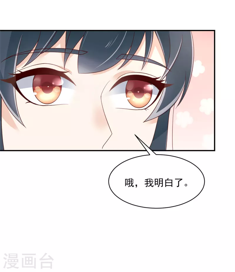 第43话 真当本王好欺负了？ 第6页