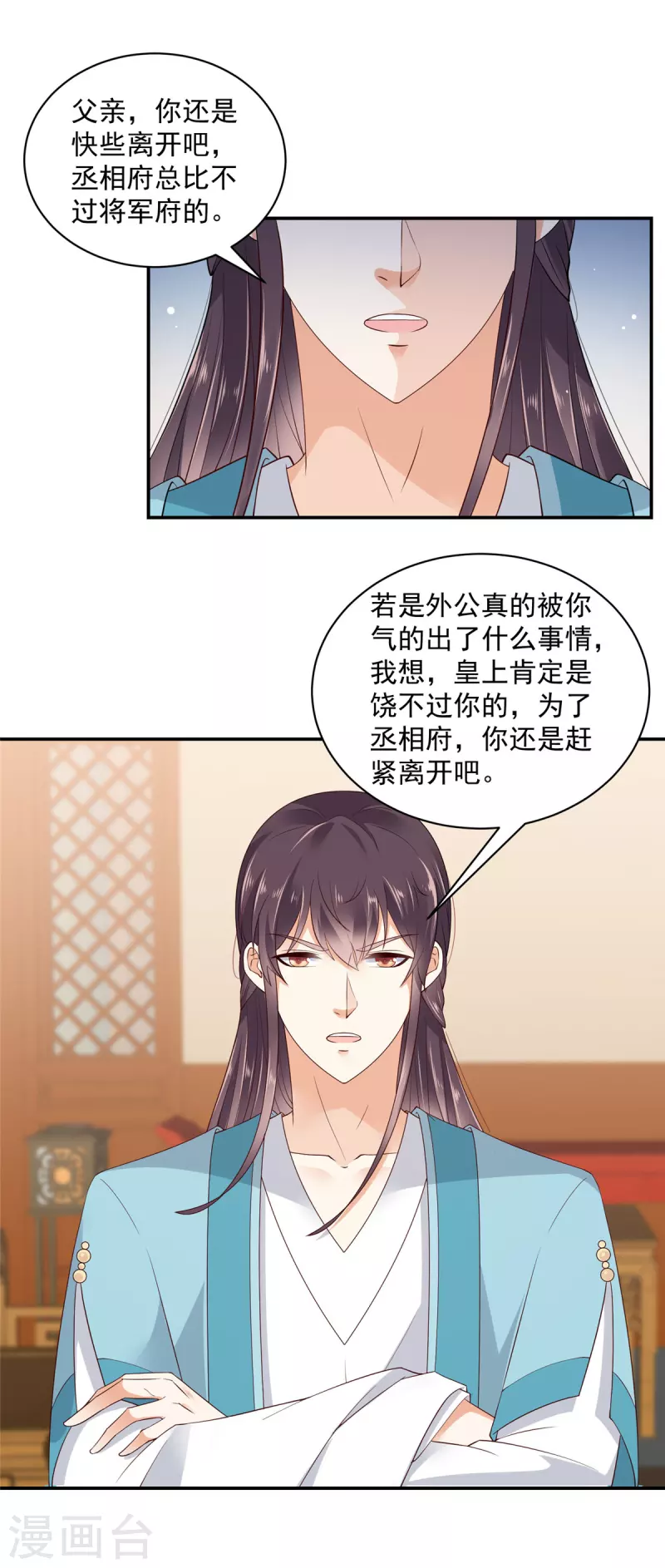 第43话 真当本王好欺负了？ 第11页