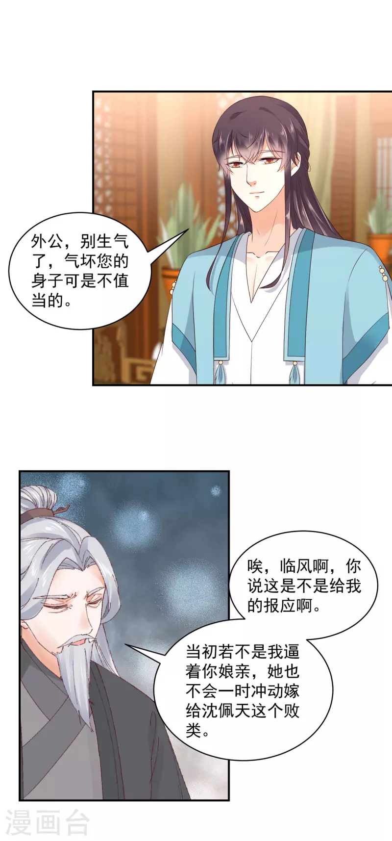 第43话 真当本王好欺负了？ 第13页