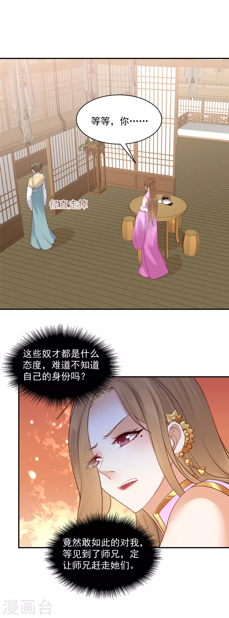 第45话 王爷的女人也敢撩？ 第7页