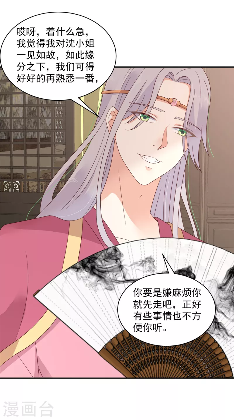 第45话 王爷的女人也敢撩？ 第14页