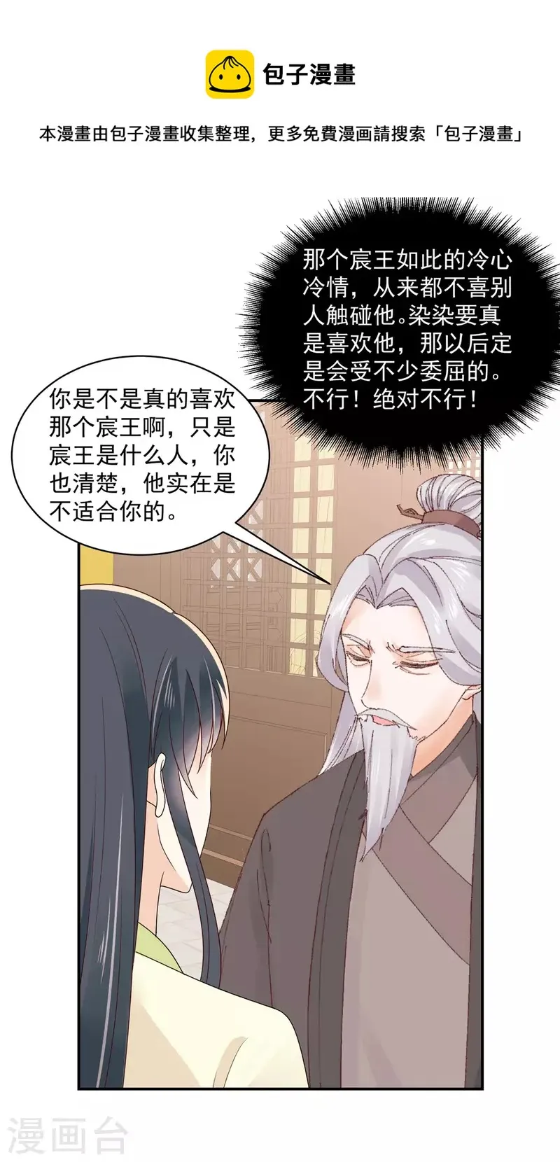 第47话 他不是你的良人 第4页
