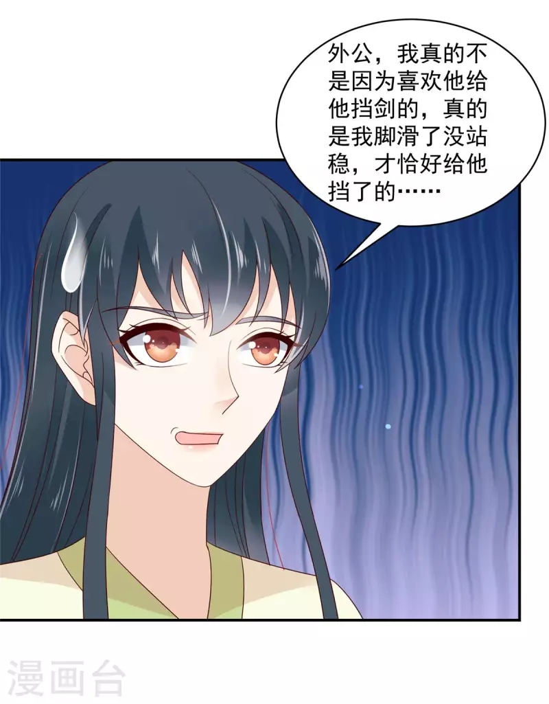 第47话 他不是你的良人 第5页