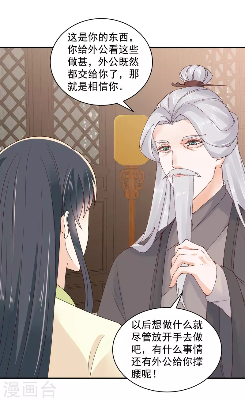 第47话 他不是你的良人 第7页
