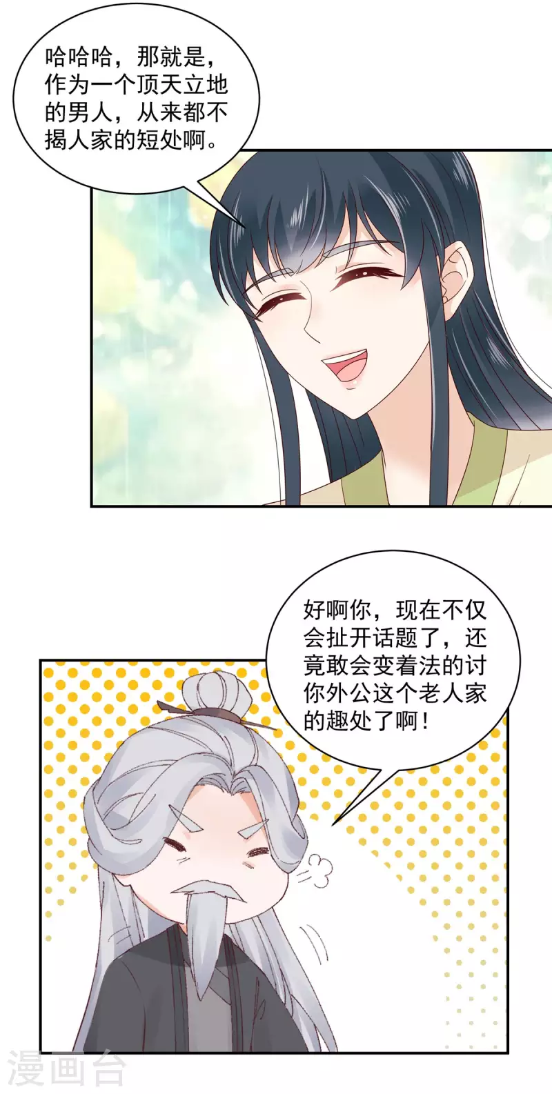 第47话 他不是你的良人 第10页
