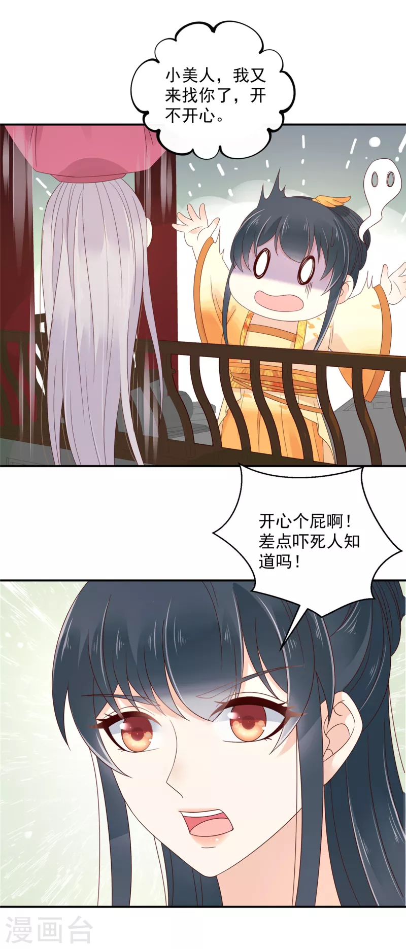 第48话 本少爷卖艺不卖身 第4页